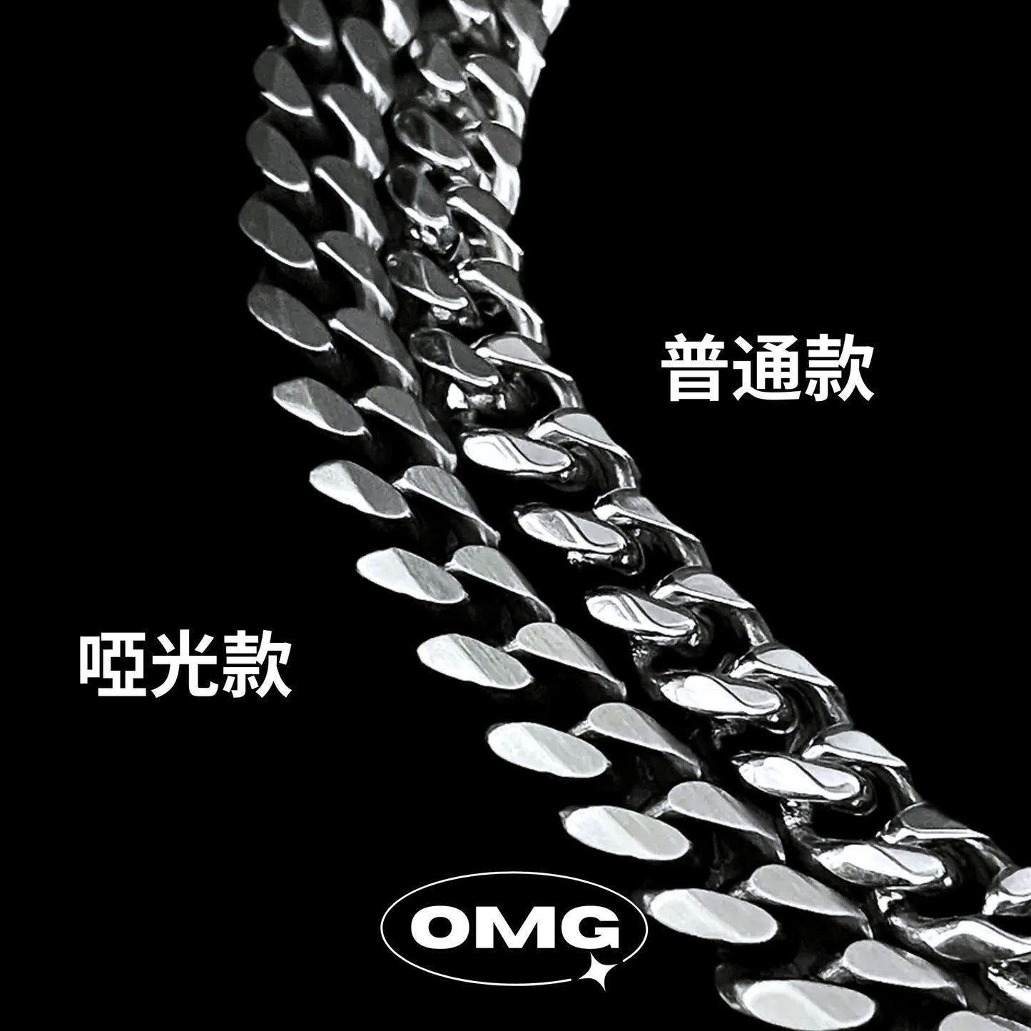 OMG - 熱門啞光版古巴男士頸鏈/項鏈
