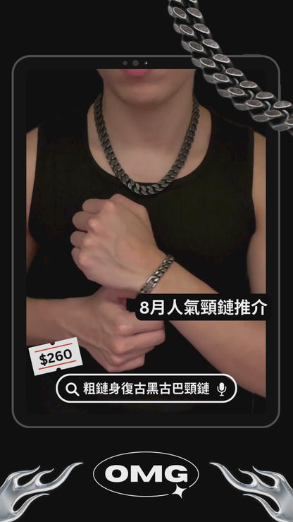 OMG - 粗鏈身復古黑古巴男士頸鏈/項鍊